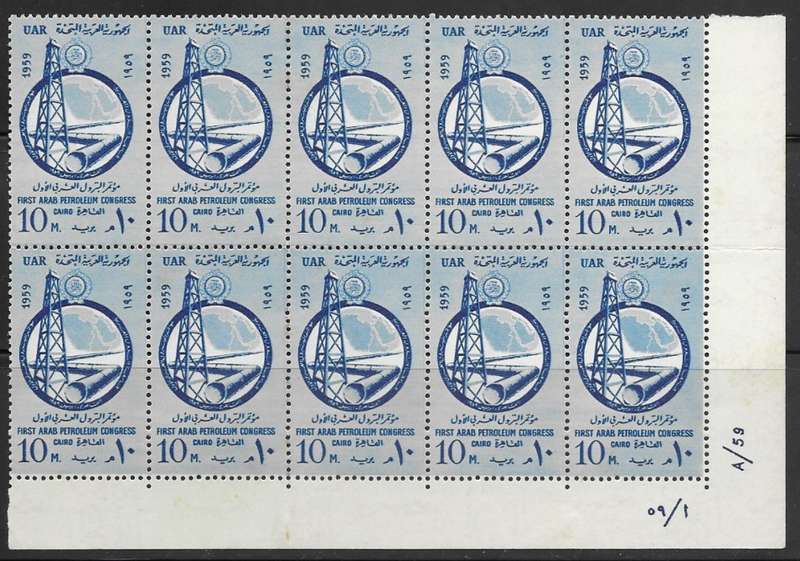 Egypt 1959 - Oil/Drilling/Energy/Industry/Transport/Minerals - Control Block of 10 with Plate No.
