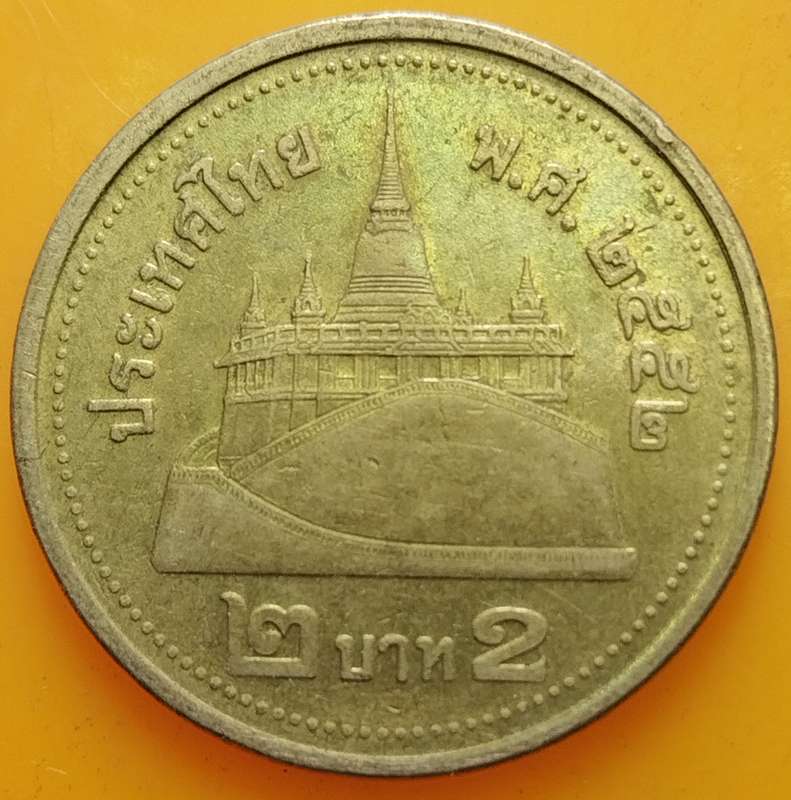 2 Baht - Rama IX Coin    Thailand         SUN15149