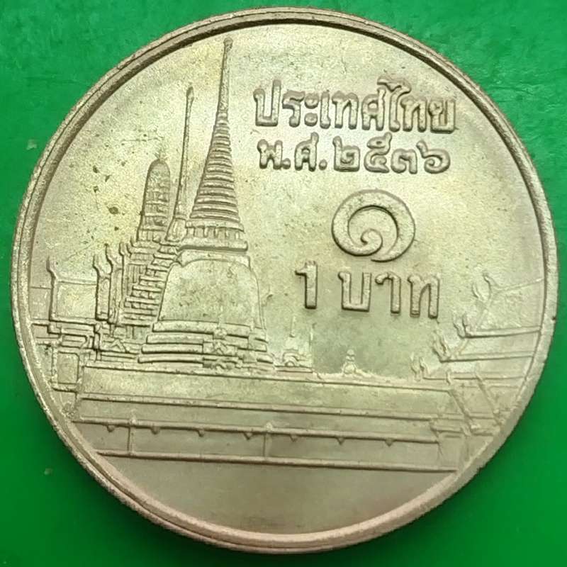1 Baht - Rama IX Coin    Thailand         SUN15235