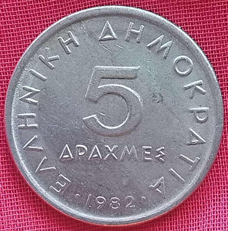1982      5 Drachmes  Coin      GREECE          SUN16244