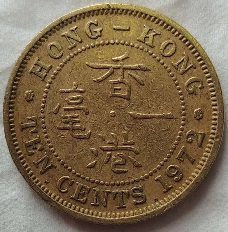 1972   TEN CENTS COIN       HONG KONG                      SUN17351