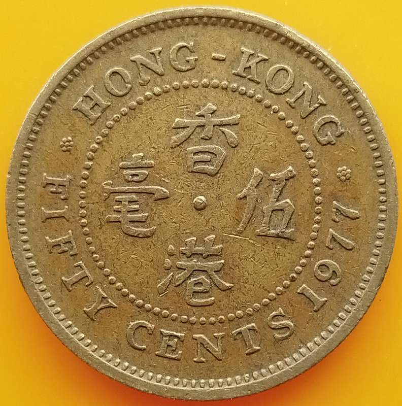 1977   FIFTY CENTS COIN       HONG KONG                      SUN17395