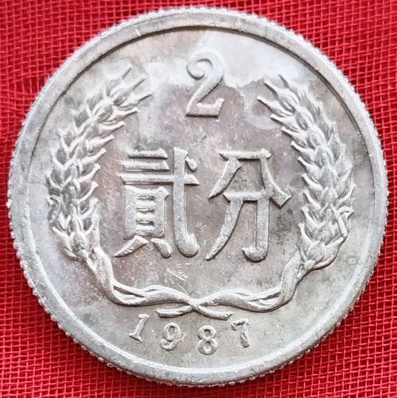 1987       2 Fen Coin     CHINA       SUN17428