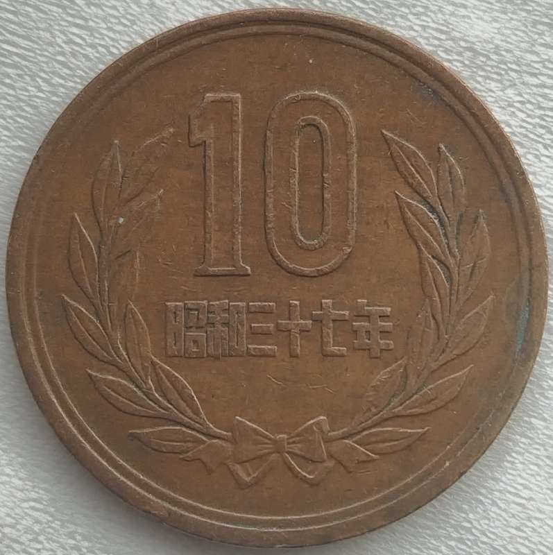 10 Yen - Shōwa Smooth edge       JAPAN                   SUN17673