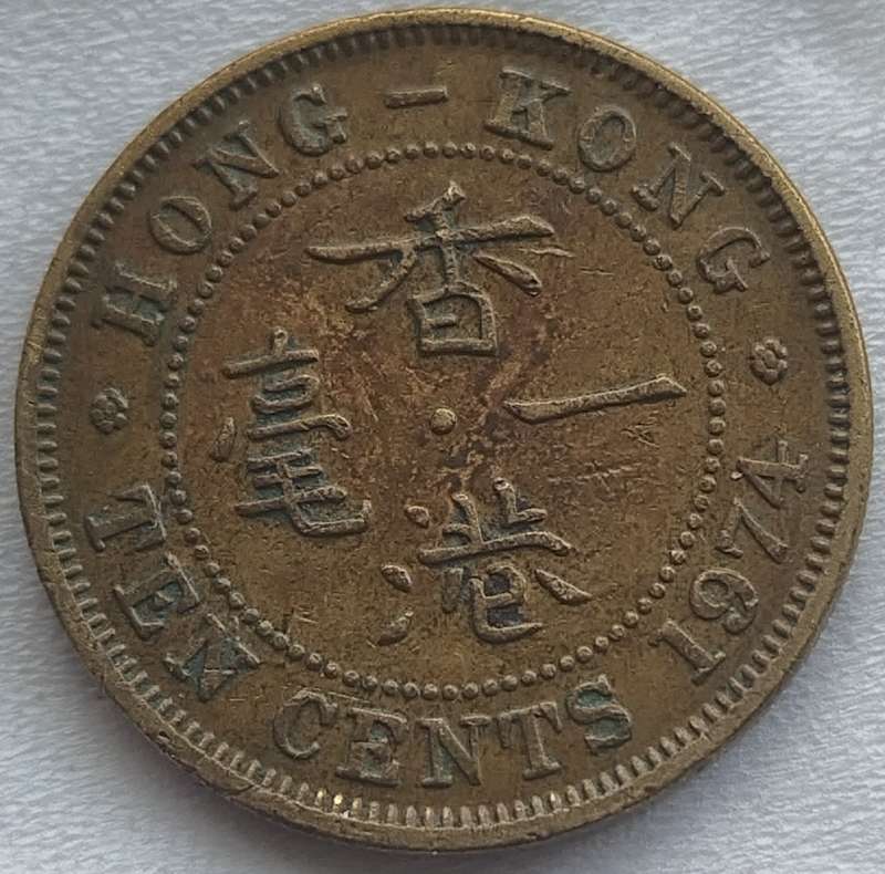 1974   TEN CENTS COIN       HONG KONG                      SUN17683