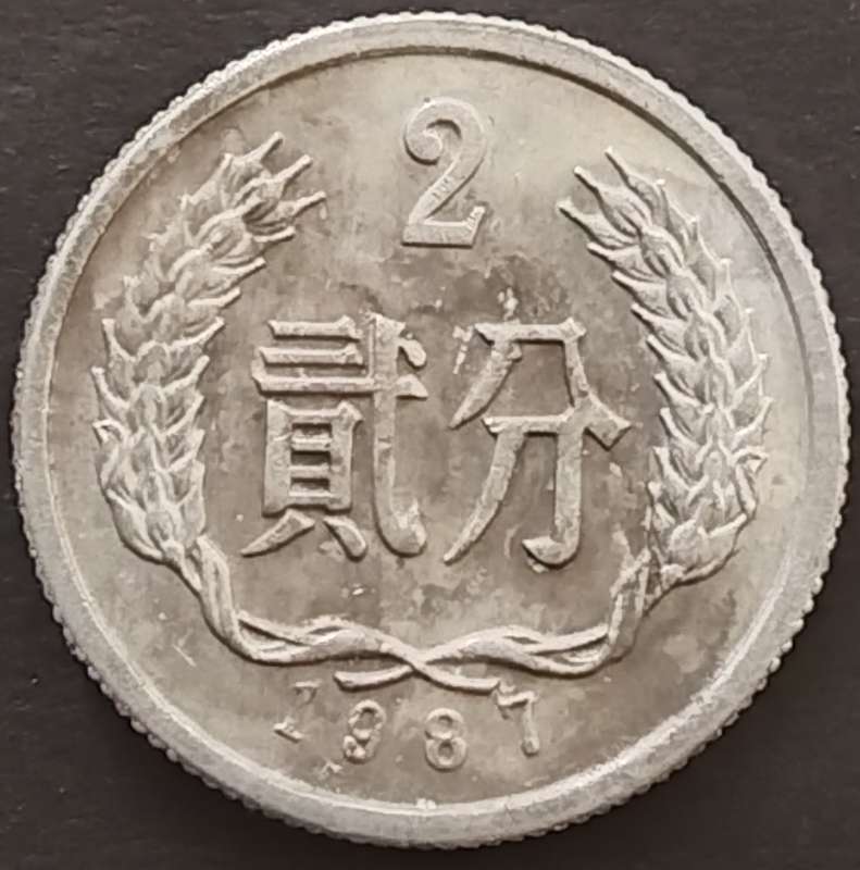 1987       2 Fen Coin     CHINA       SUN17932
