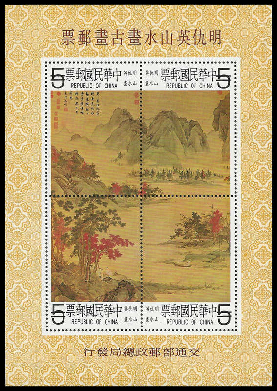 Republic of China (Taiwan).  1980 Specimen souvenir sheet.