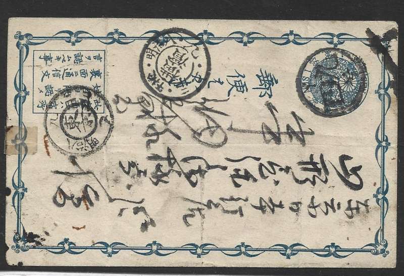 OLd Japanese card with embossed stamp as scanned front and back scanned