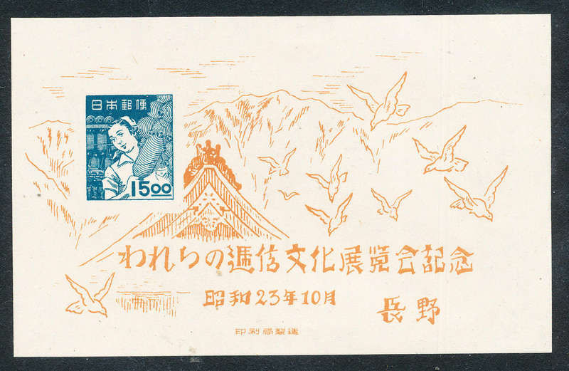 Japan - 1948 - Philatelic Exhibition Nagano - imperf m/sheet unused no gum . SG 508 .