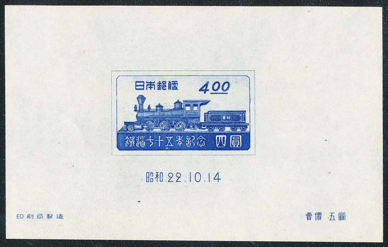 Japan - 1947 - Railway Service - 4s m/sheet unused no gum as issued . SG 459 .