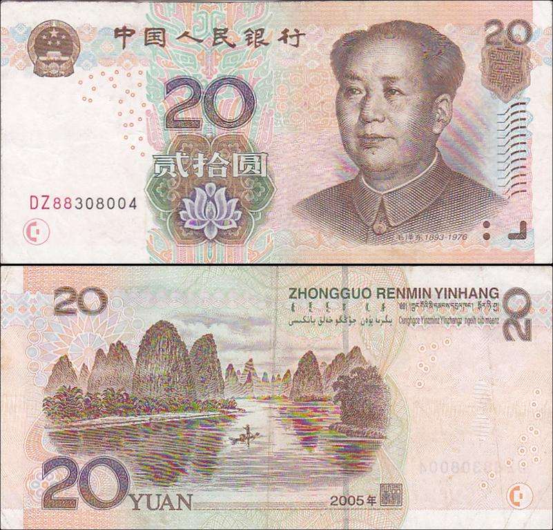 CHINA 20 YUAN 2005