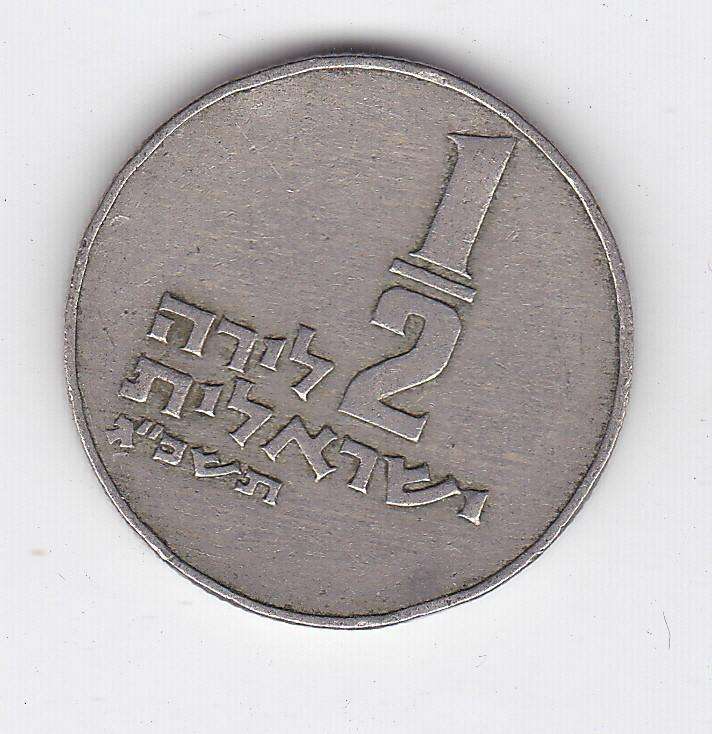ISRAEL 1/2 SHEQEL