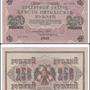 RUSSIA 250 RUBLES 1917