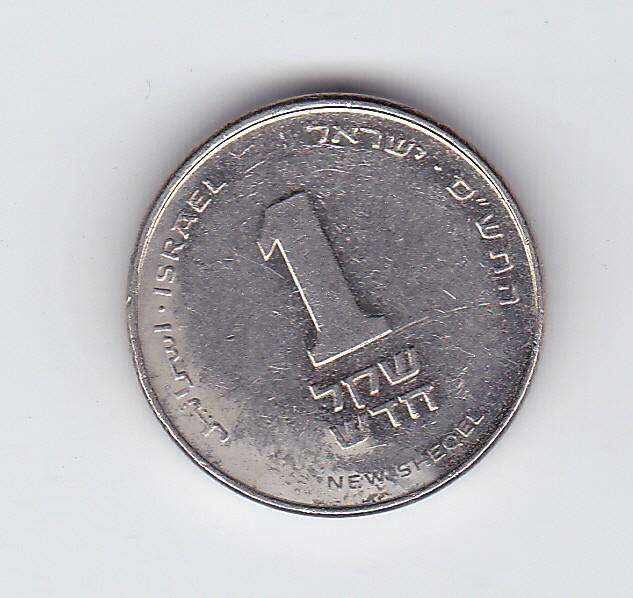 ISRAEL 1 SHEQEL