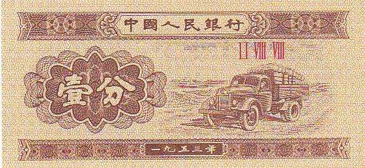 CHINA 10 FEN 1953 EF