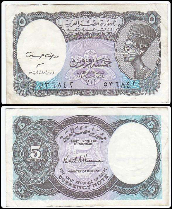 THE ARAB REPUBLIC OF EGYPT 5 PIASTRES