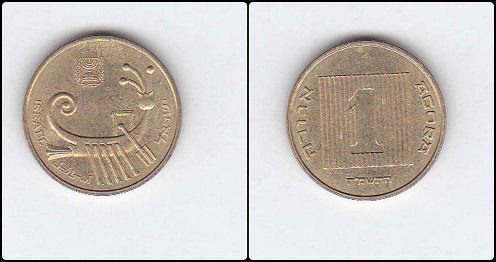 ISRAEL 1 AGORA HIGH GRADE