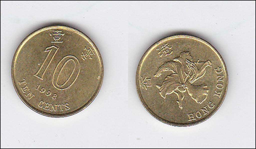 HONG KONG 10 CENTS 1998 EXTRA FINE