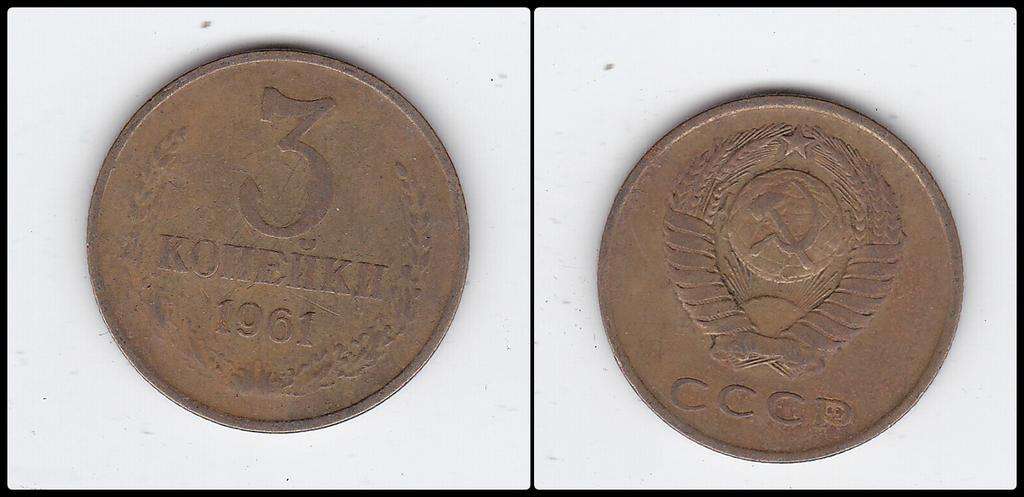 RUSSIA 3 KOPEKS 1961