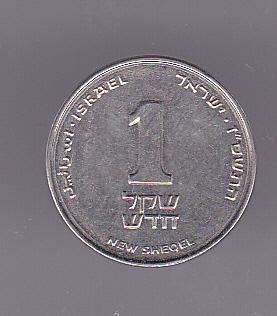 ISRAEL 1 NEW SHEQEL