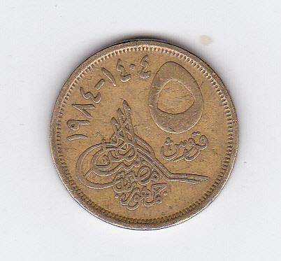 EGYPT 5 PIASTRES 1984