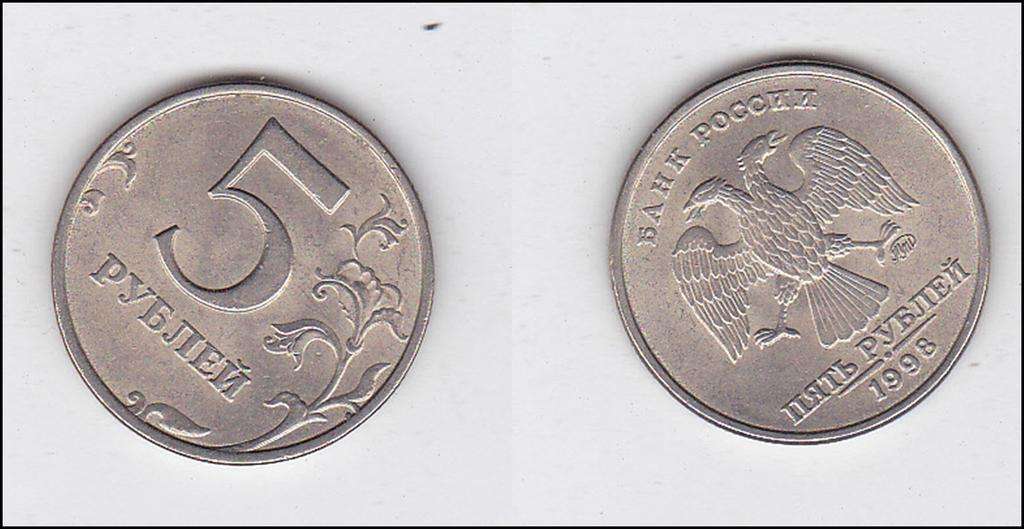 RUSSIA 5 ROUBLES 1998