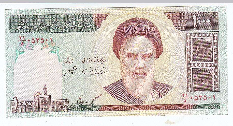 IRAN 1000 RIALS - HIGH GRADE
