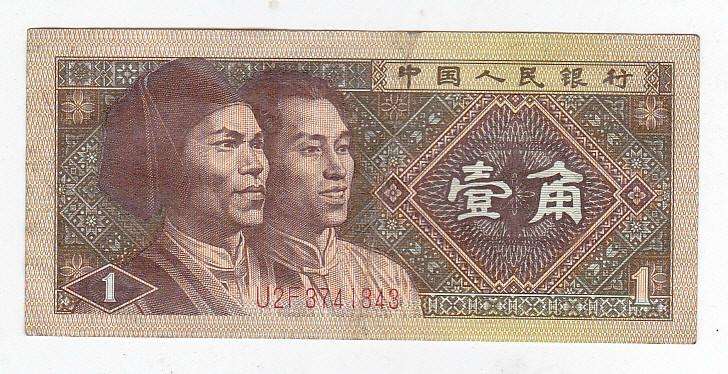 CHINA 1 RENMIN 1980