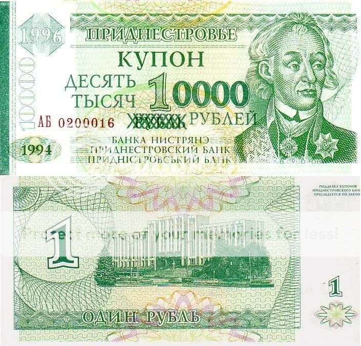Transnistrian 1 ruble OVERPRINT (1994)  UNC