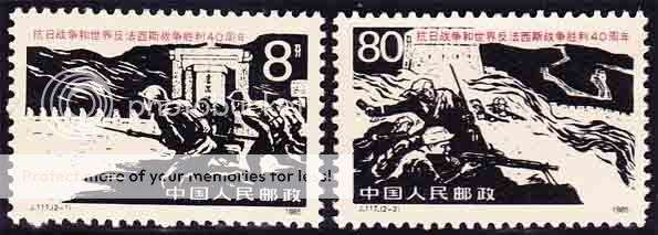 Peoples Republic of China - 1985 - End of World War II 40th Anniversary