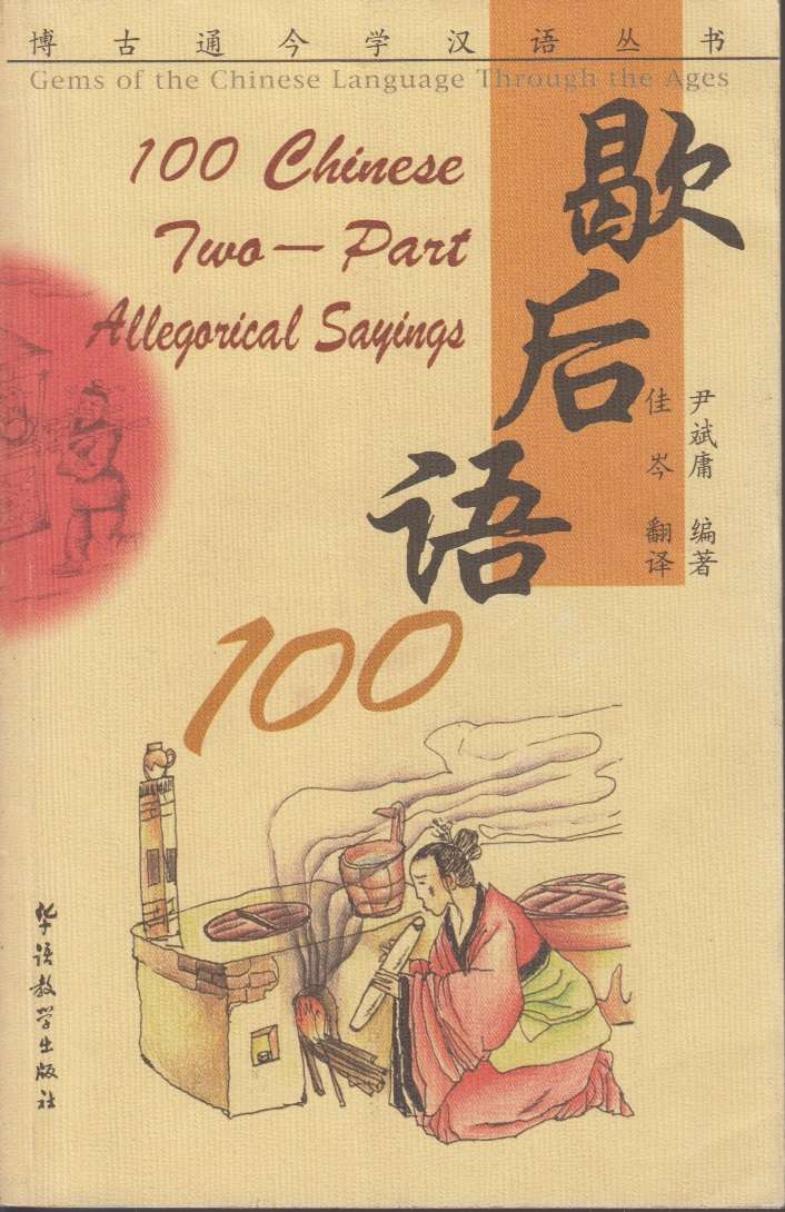 100 Chinese Two part Allegorical sayings - Sinolingua
