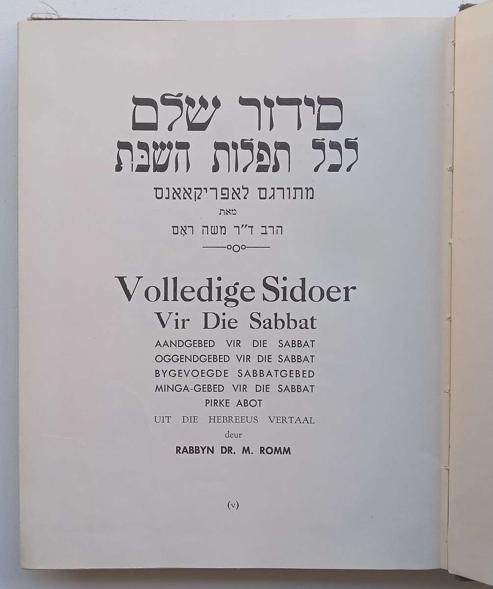 Volledige Sidoer vir die Sabbat (Afrikaans, Inscribed by Author) | Rabbi Dr. M. Romm