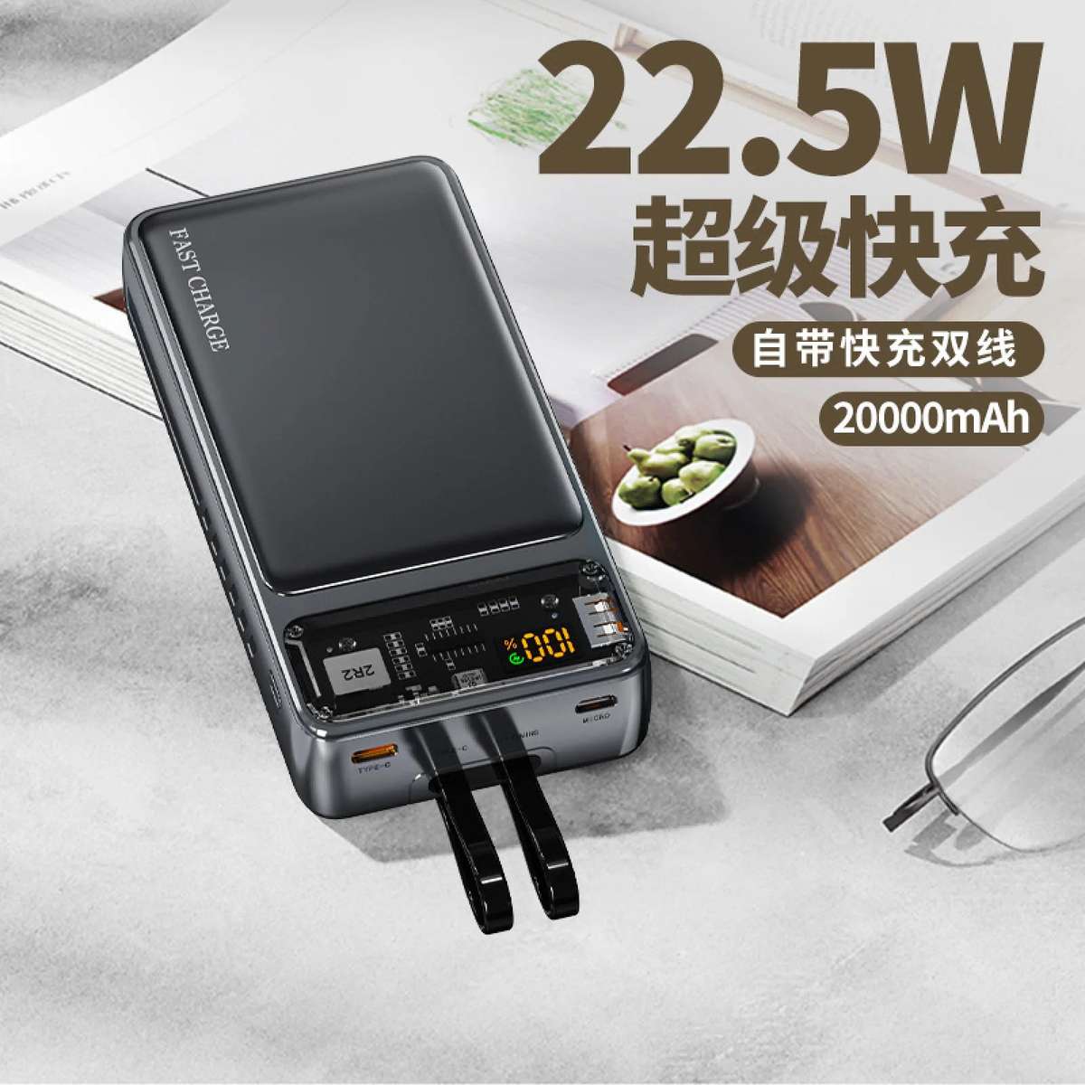 HIGH SPEED UNIVERSAL POWER BANK