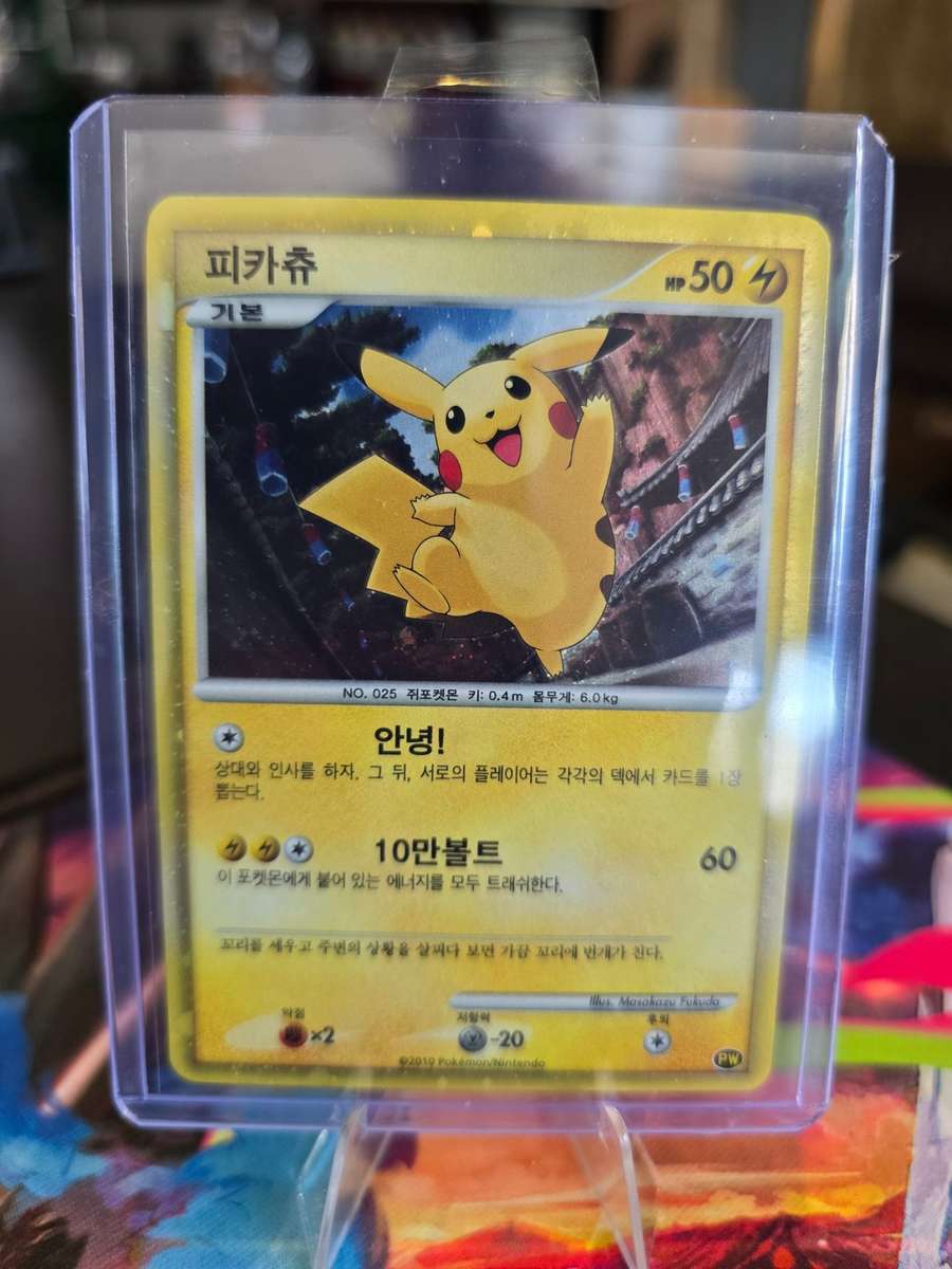Pokémon - Korean - Pikachu - 2010 World Collection