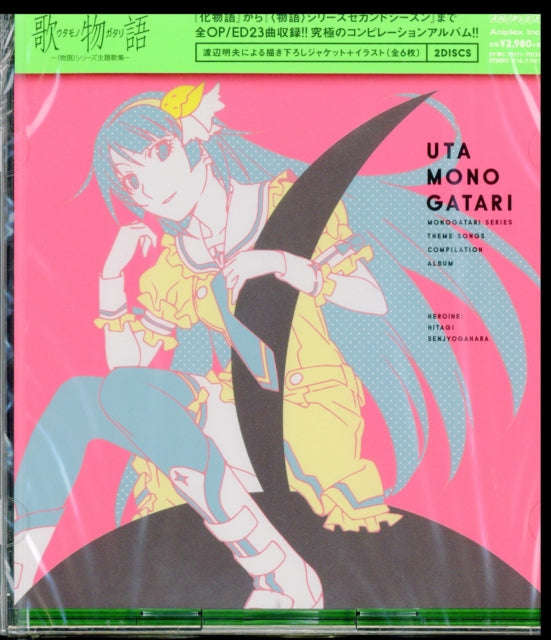 Uta Monogatari -(Monogatari)Sehudaika Shuu- - Uta Monogatari -(Monogatari)Sehudaika Shuu- (CD) (U...