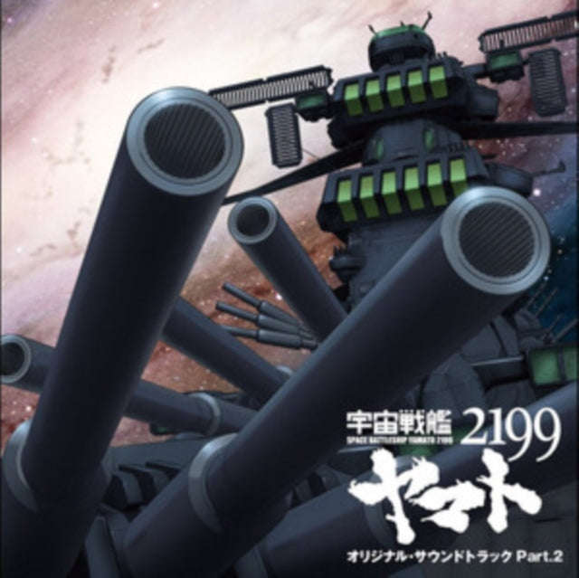 Yamato VOL.2 O.S.T. - Yamato VOL.2 O.S.T. (CD) (US Import)