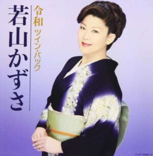 Kazusa Wakayama - Twin Pack (CD) (US Import)