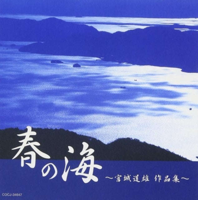 Various Artists - Haru No Umi-Miyagi Michio Saku (CD) (US Import)
