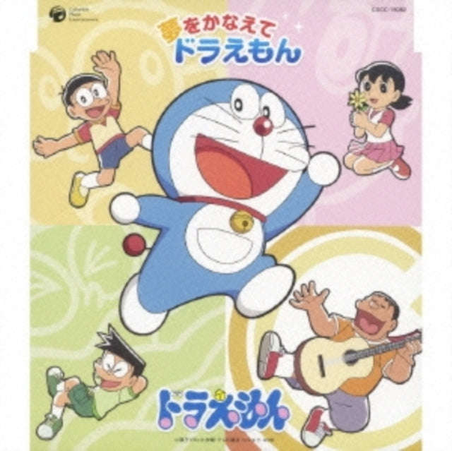 Yume Wo Kanaete Doraemon - Yume Wo Kanaete Doraemon (CD) (US Import)