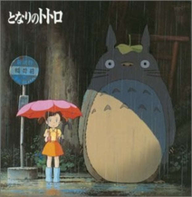 Tonarino Totoro Image Song - Tonarino Totoro Image Song (CD) (US Import)
