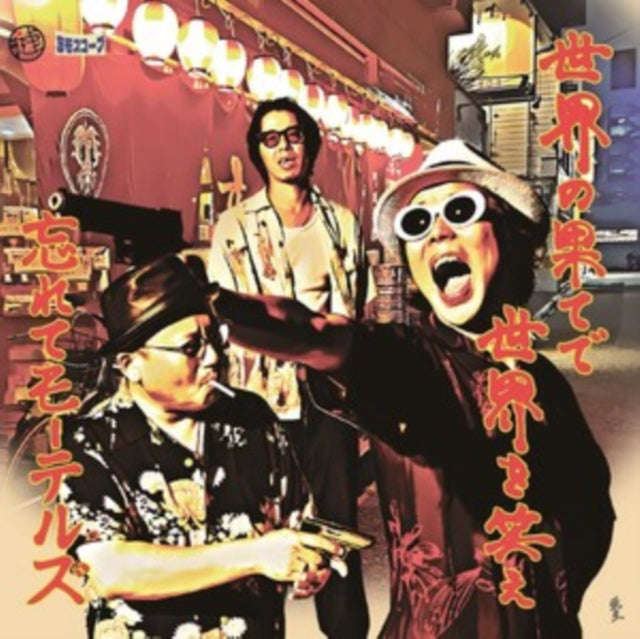 Wasurete Motels - Sekai No Hatede Sekai Wo Warae (Japanese Import) (CD) (US Import)