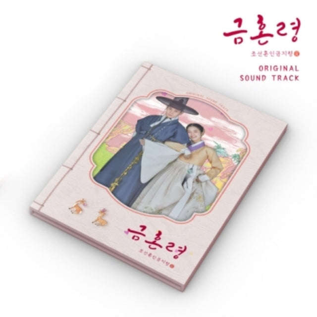 Various Artists - Forbidden Marriage Ost (CD) (US Import)