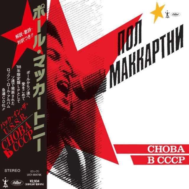 Paul McCartney - Choba B Cccp (SHM CD)