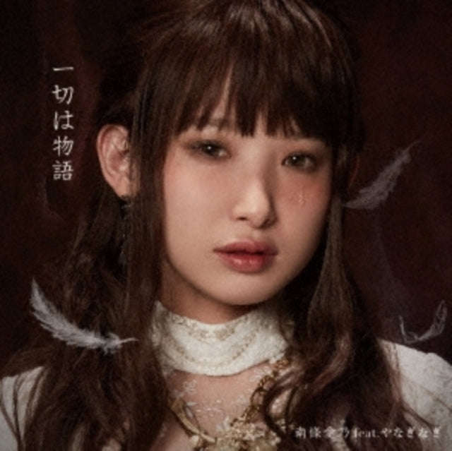 Nanjo Yoshino Feat.Yanagi - Tv Anime (Berserk) Kouki Ed Theme (CD)