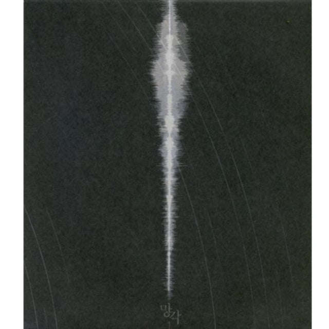 Chang Hyun Kim - Oblivion (CD)