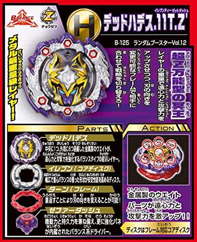 Takaratomy Beyblade Burst B-125 Random Booster Vol.12 Deadhades.11T.Z '