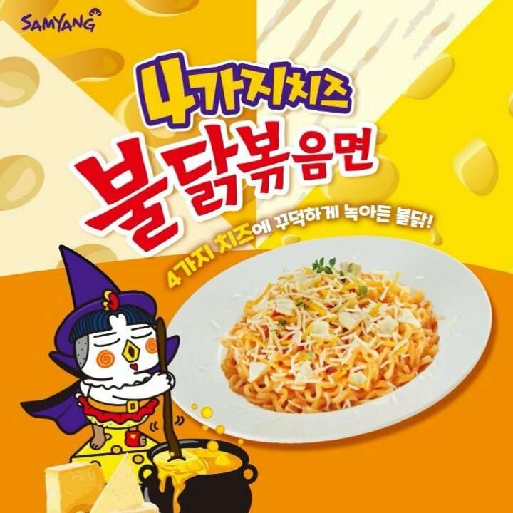 Samyang Buldak Four Cheese Ramen 5 Pack 580g