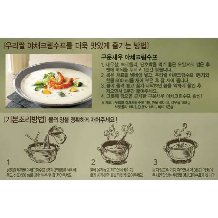 CJW Instant Soup Rice Vegetable Cream Soup 60g