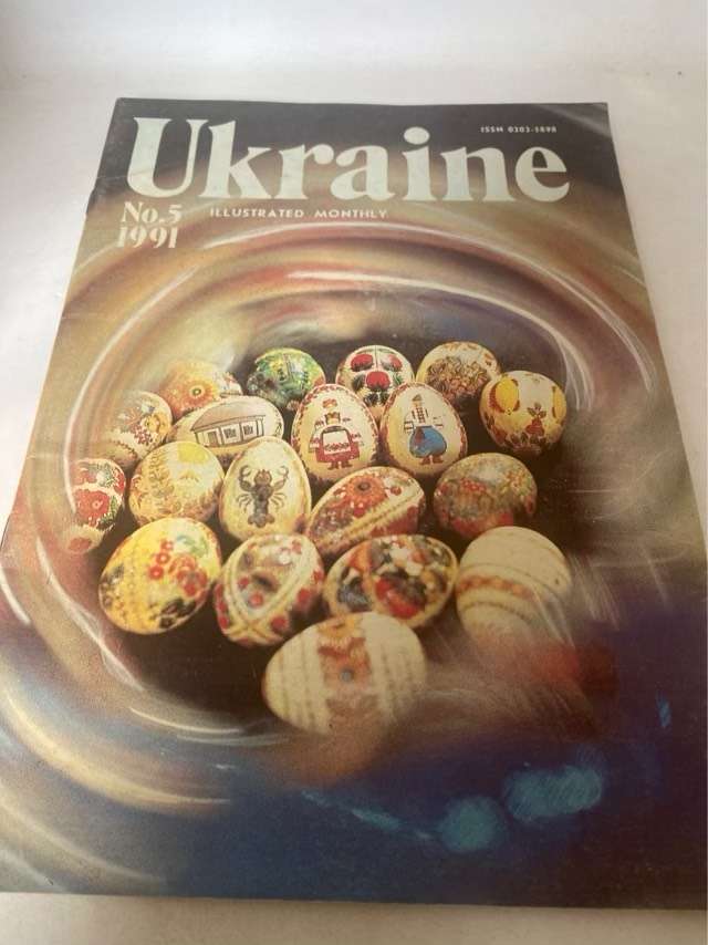 UkraineNo.5  1991 - Volodimir Mokhurenko Ed.