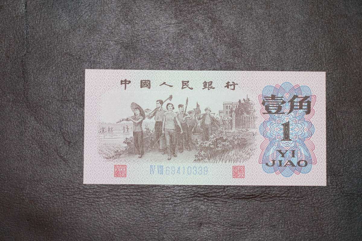 Peoples Republic of China *** 1 Jiao *** uncirculated